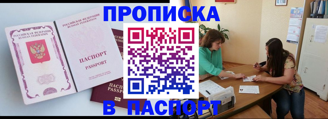 прописка паспорт в Набережных Челнах