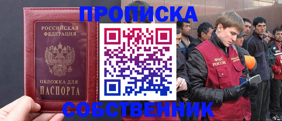 прописка в Набережных Челнах