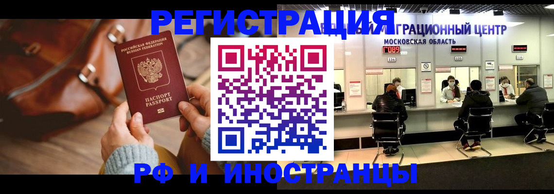 временная регистрация купить в Набережных Челнах