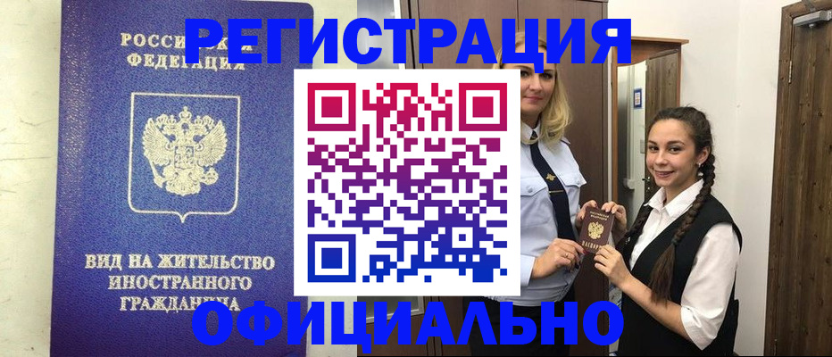 купить прописку в Набережных Челнах