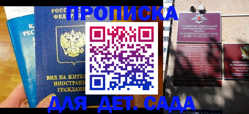 регистрация для дет. сада в Набережных Челнах
