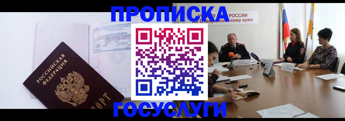 где прописаться в Набережных Челнах