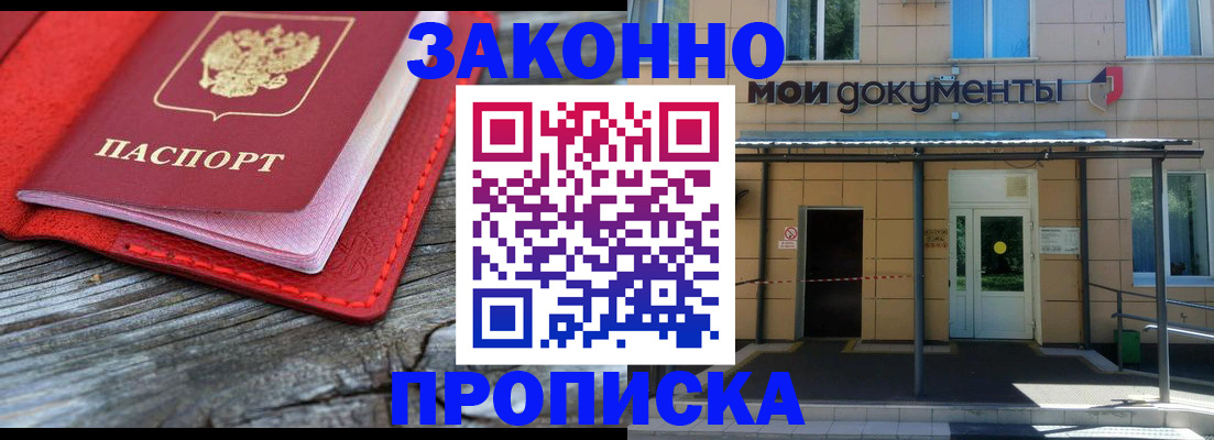 прописка регистрация в Набережных Челнах